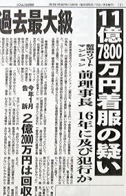 前理事の着服