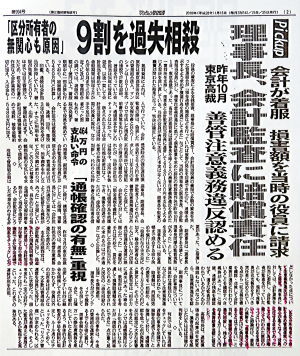 過失相殺