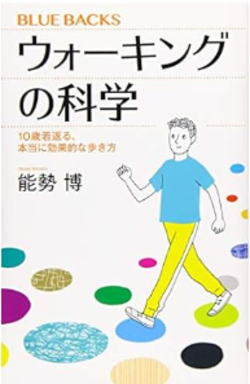 歩き方の基本