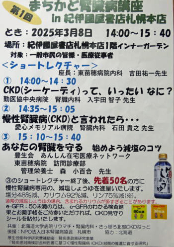 世界腎臓デー
