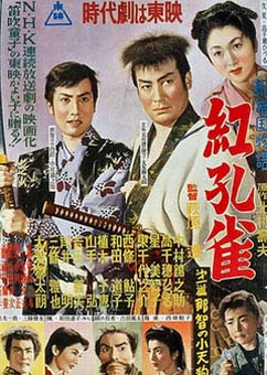 旗本退屈男