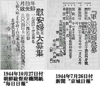慰安婦募集の新聞広告
