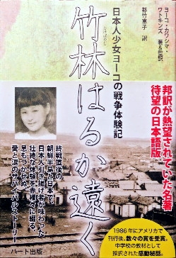 竹林はるか遠く